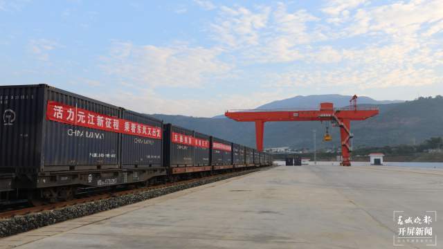 3小时到达 中老铁路元江站货运列车首发昆明