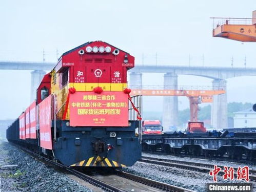 湘鄂赣三省合作助中老铁路国际货运班列探新 路径