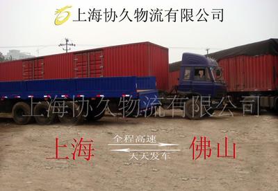 提供上海到佛山的货运,物流,公路运输,长途运输托运(图)